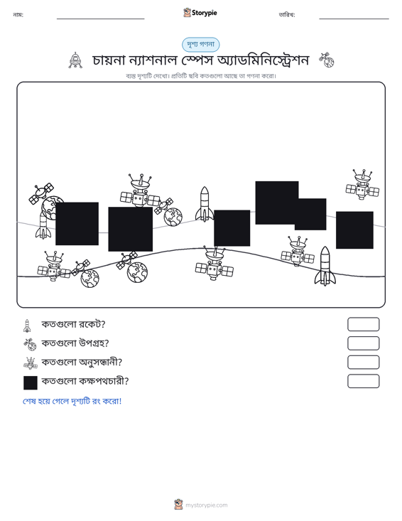 গণনা দৃশ্য