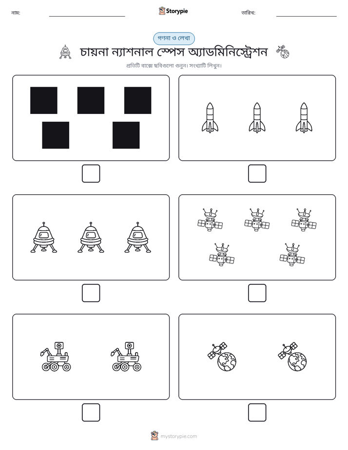 গণনা & লিখুন