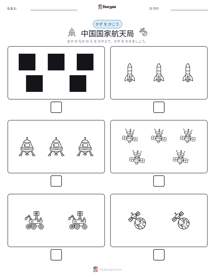 カウント＆ライティング