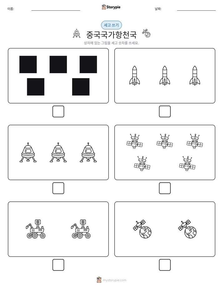 세고 쓰기