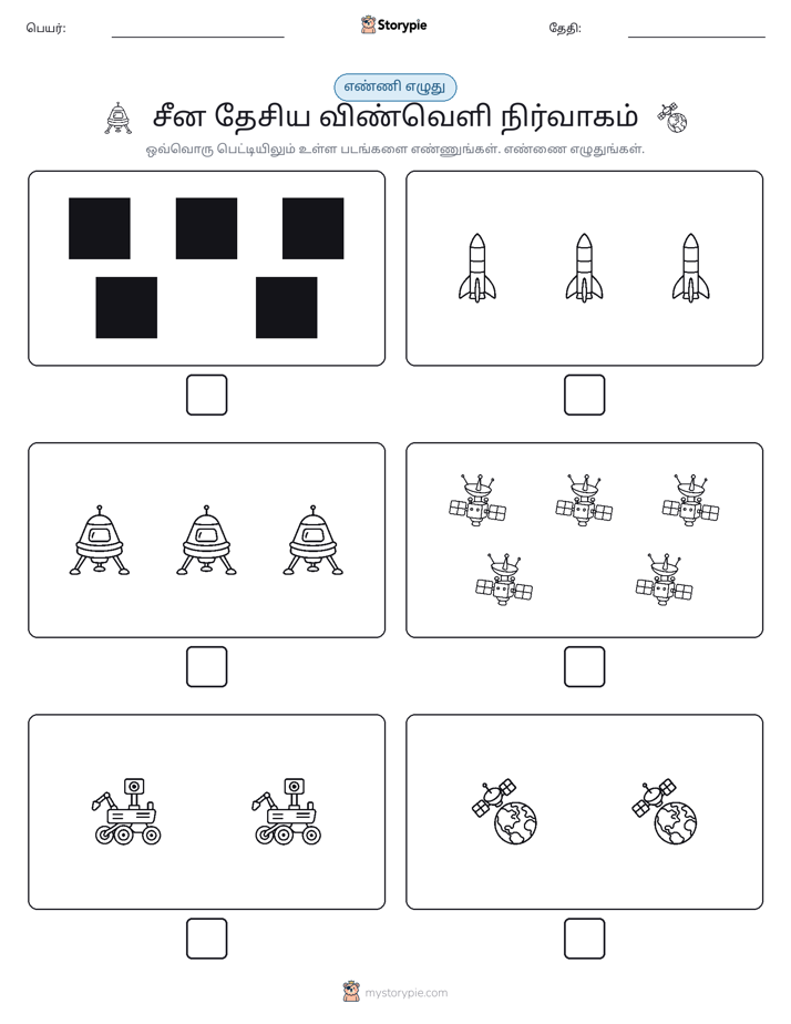 எண்ணி & எழுது