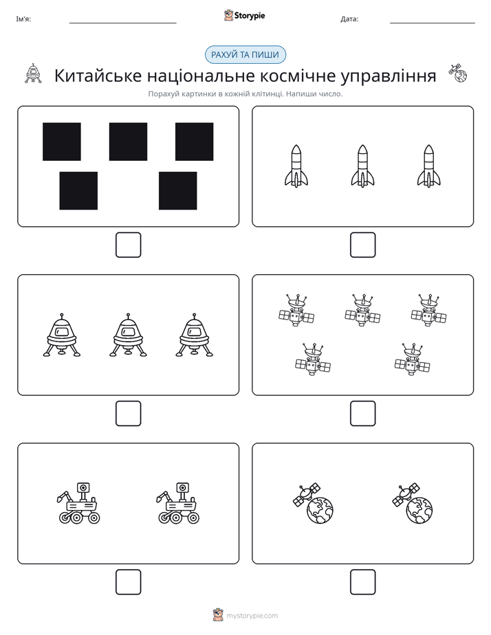 Рахуй та Пиши