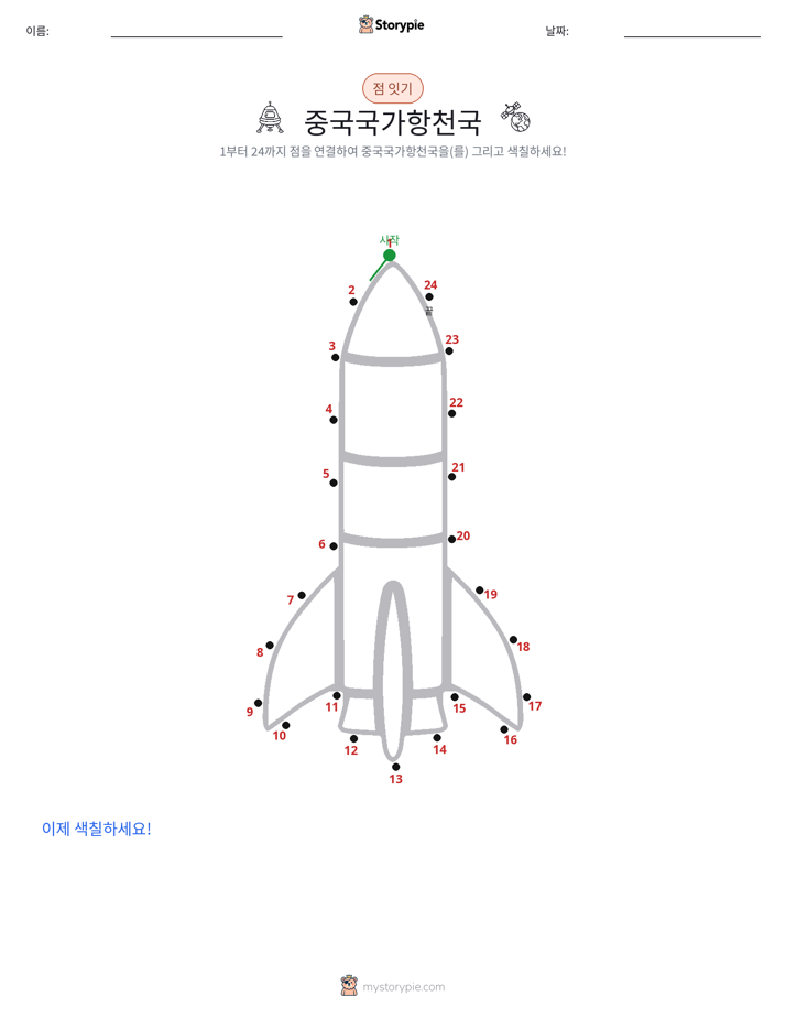 점 연결하기