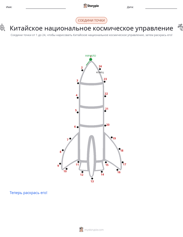 Соедини точки