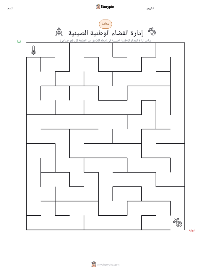 متاهة