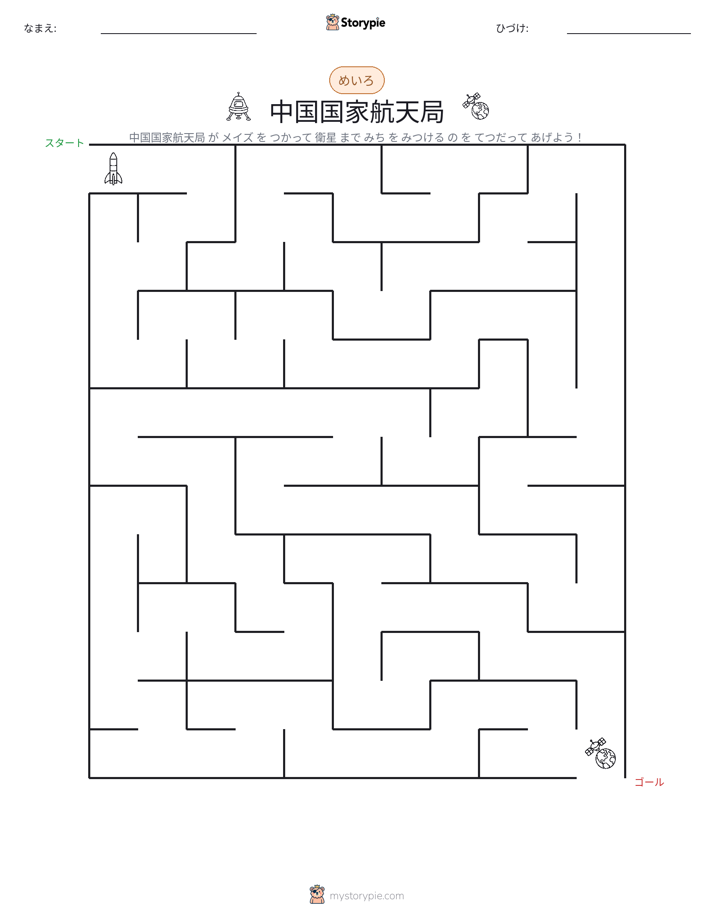 迷路