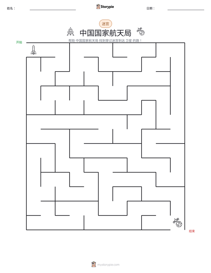 迷宫