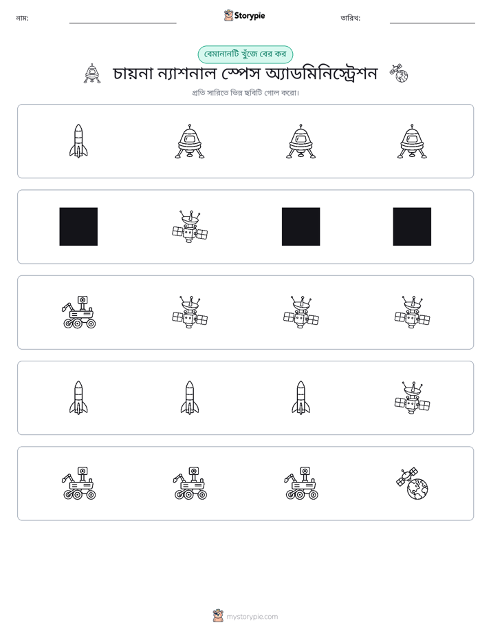 অদ্ভুত একটি