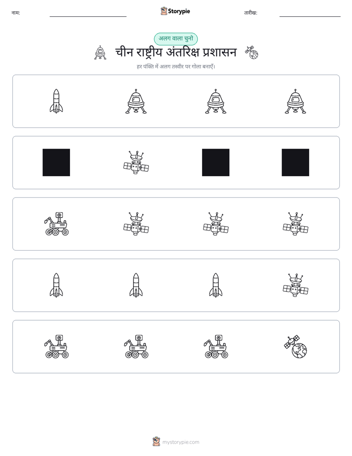 अजीब एक बाहर