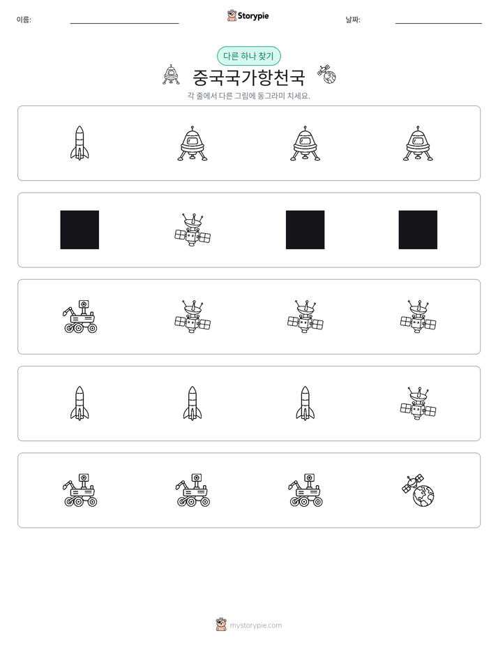 이상한 것 찾기