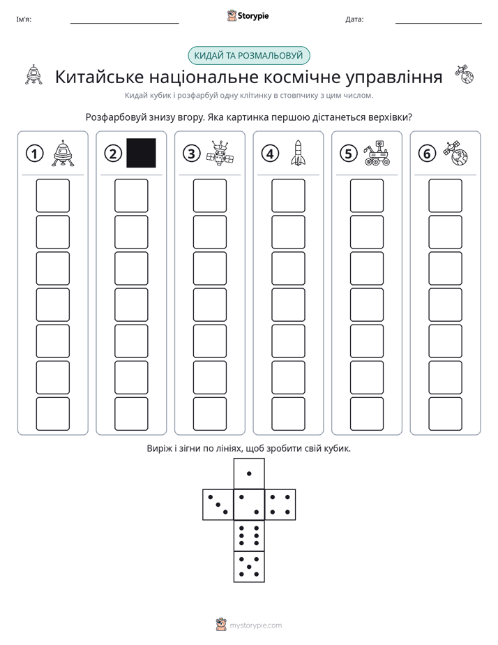 Катай та Розфарбовуй