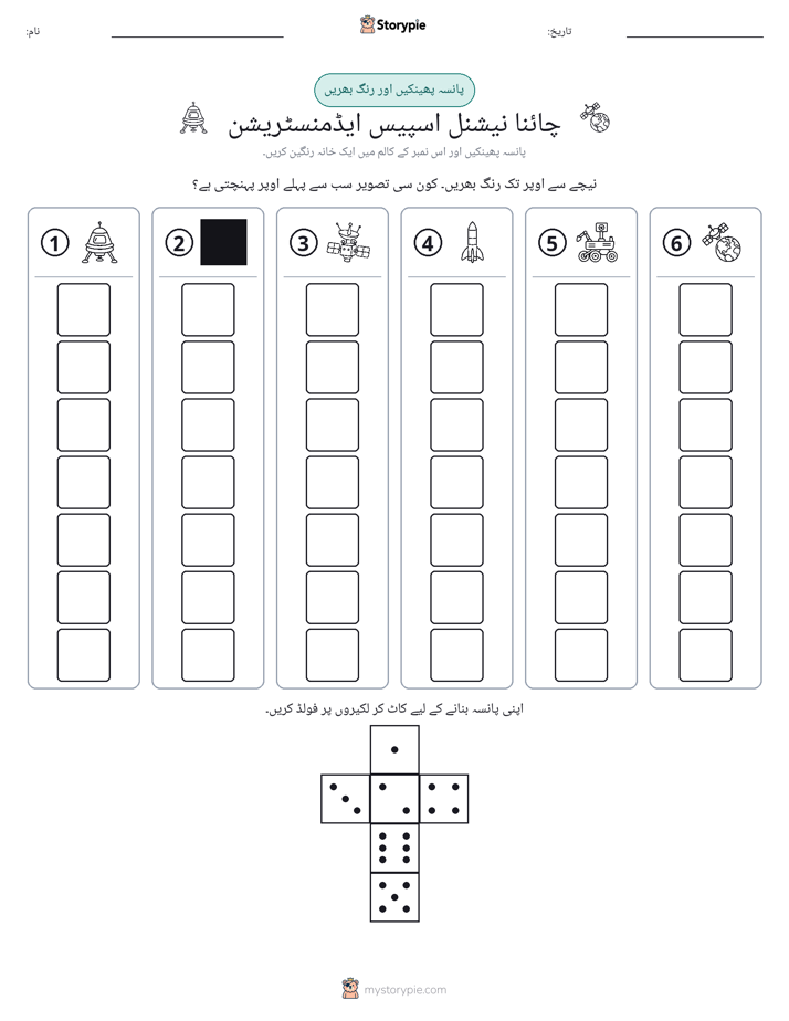 رول اور رنگ