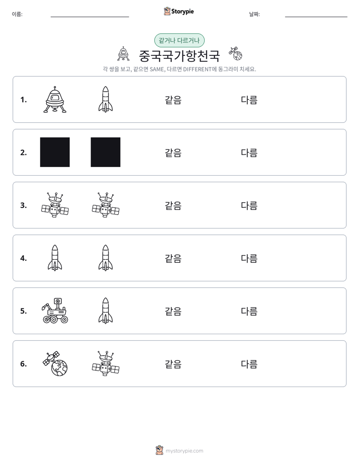 같은 것 또는 다른 것