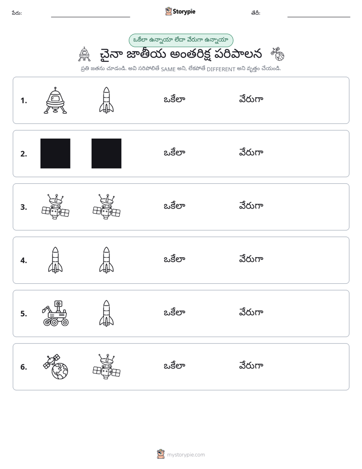 అదే లేదా వేరే