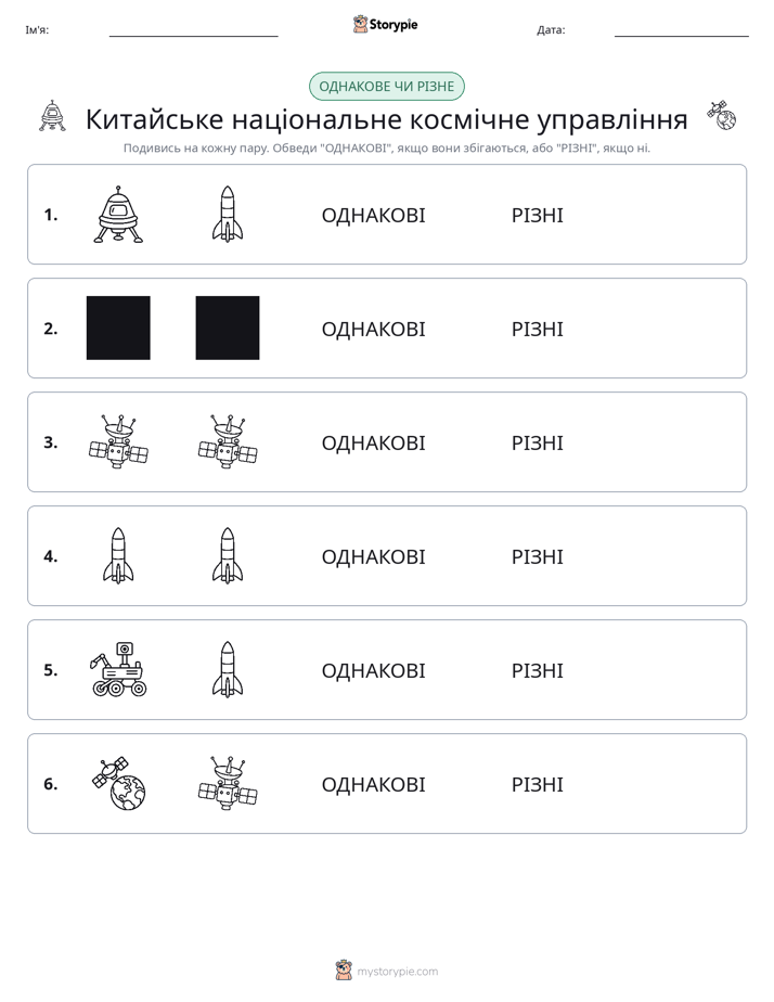 Однакові чи різні