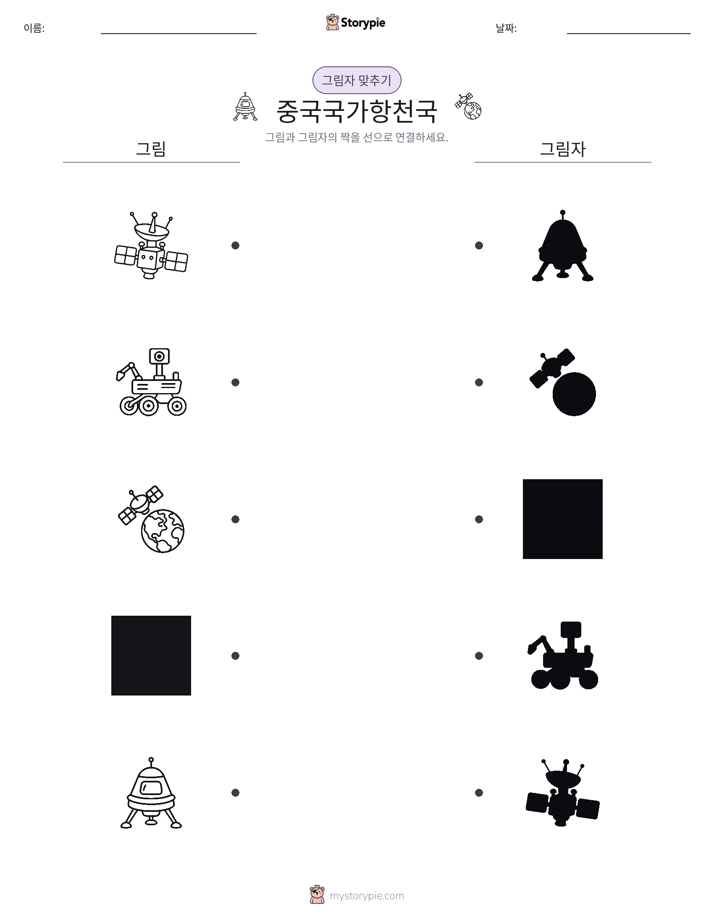 그림자 맞추기
