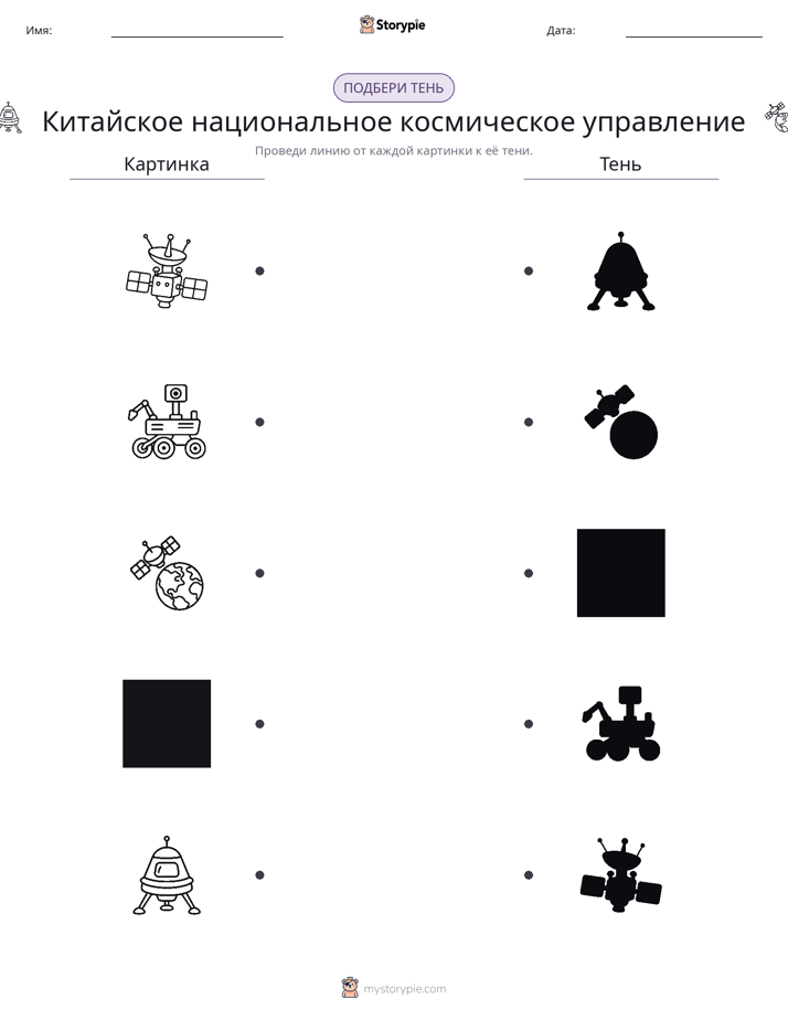 Сопоставление теней