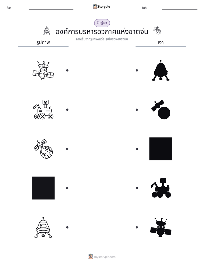 จับคู่เงา