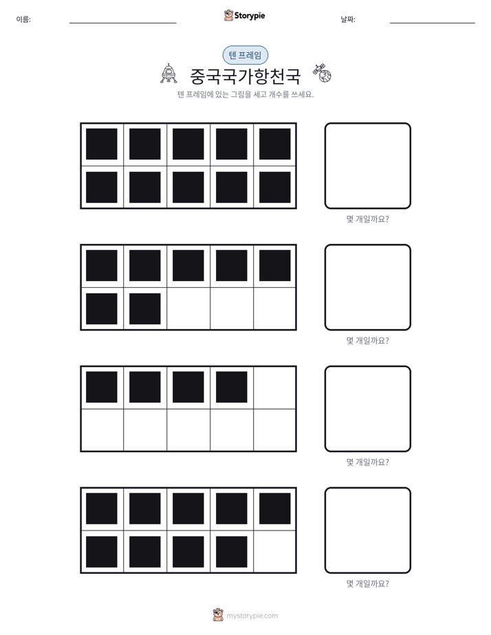 텐 프레임