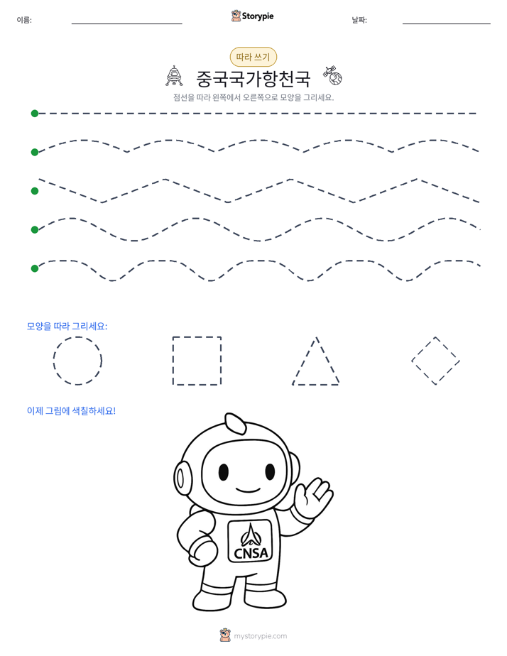따라 쓰기