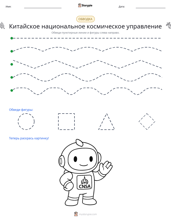 Обводка
