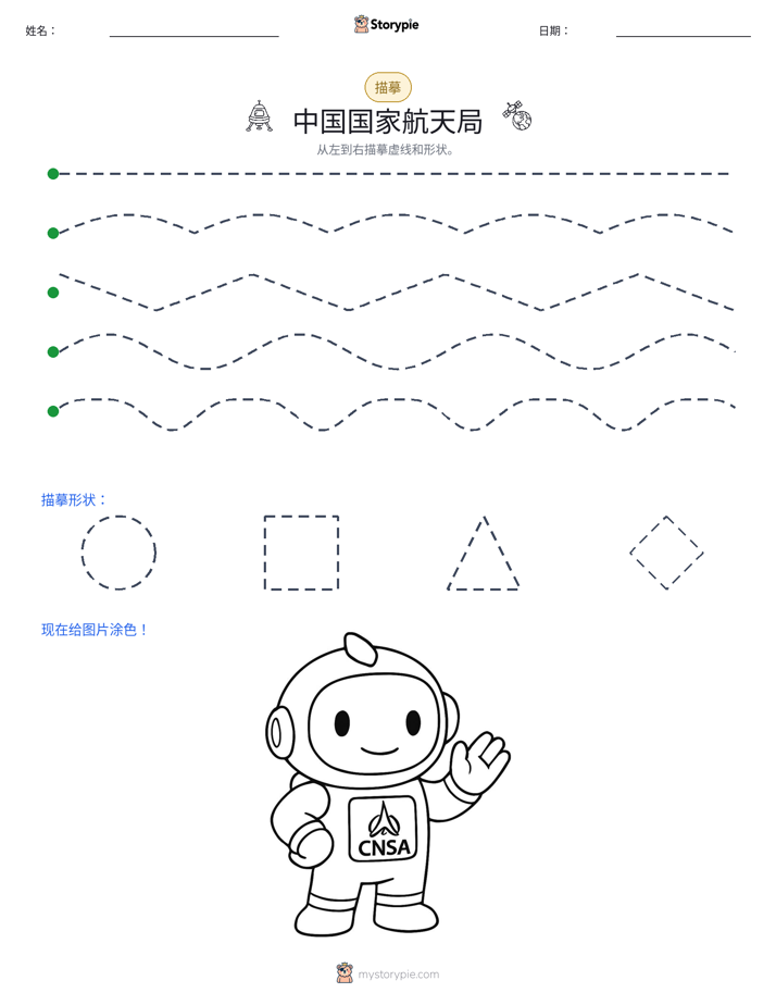 描摹