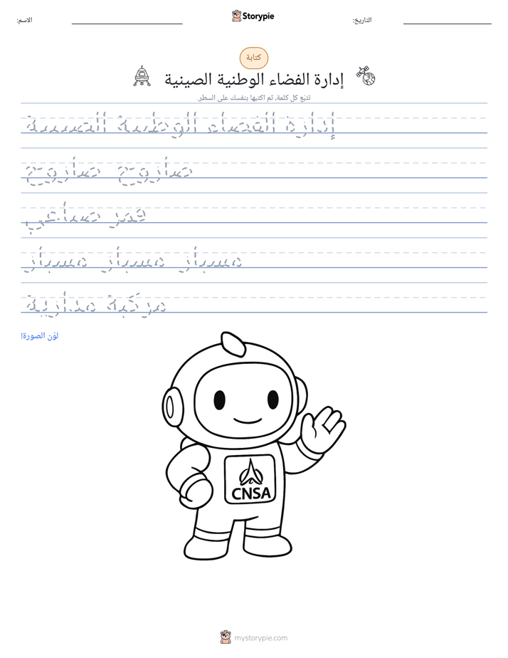 تمرين الكتابة