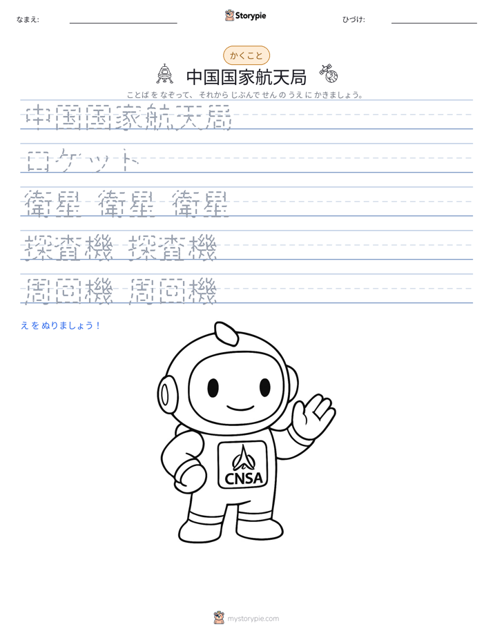 書き取り練習