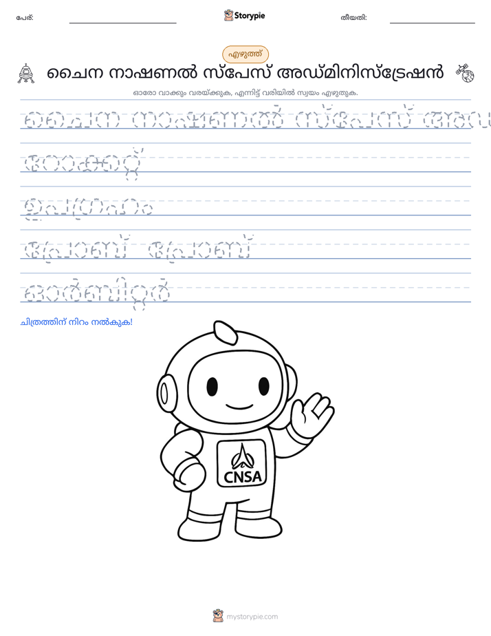 എഴുത്ത് പരിശീലനം