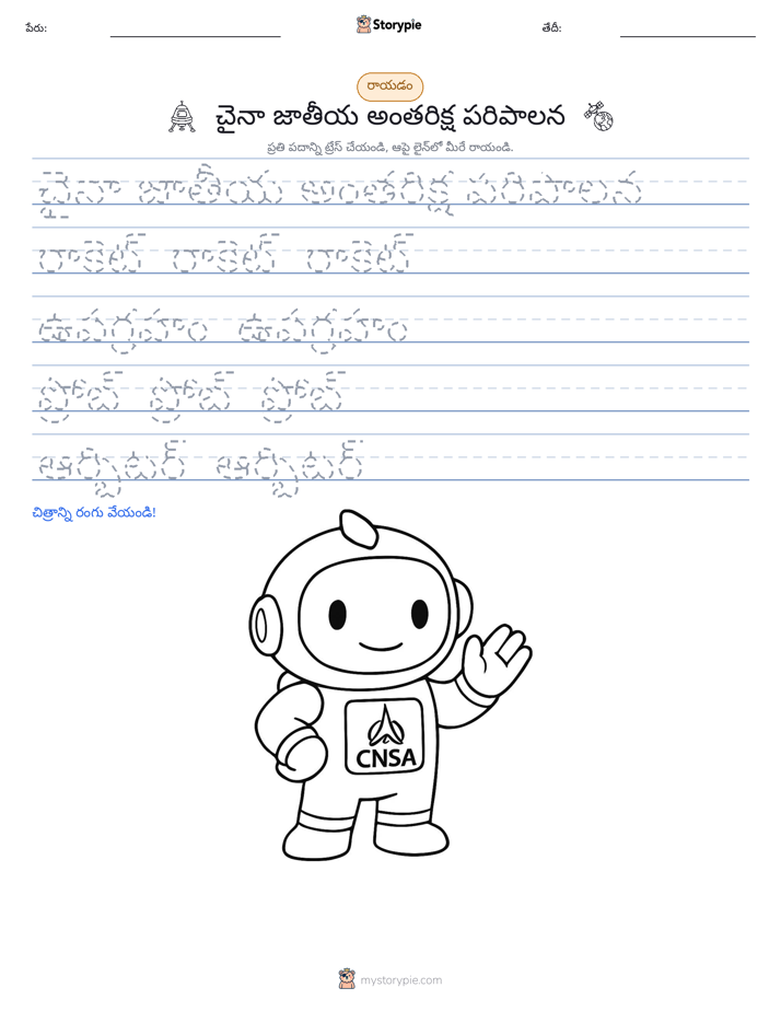 రాయడం సాధన