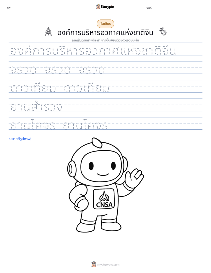 การฝึกเขียน
