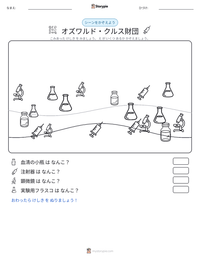オズワルド・クルス財団 の印刷可能ワークシートプレビュー