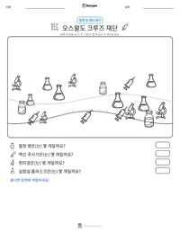 오스왈도 크루즈 재단 인쇄 가능한 워크시트 미리보기