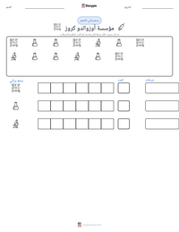 معاينة ورقة العمل القابلة للطباعة مؤسسة أوزوالدو كروز