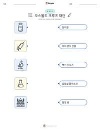 오스왈도 크루즈 재단 인쇄 가능한 워크시트 미리보기