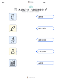 奥斯瓦尔多·克鲁兹基金会 可打印工作表预览