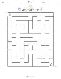 معاينة ورقة العمل القابلة للطباعة مؤسسة أوزوالدو كروز