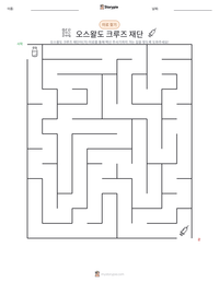 오스왈도 크루즈 재단 인쇄 가능한 워크시트 미리보기
