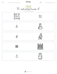 معاينة ورقة العمل القابلة للطباعة مؤسسة أوزوالدو كروز