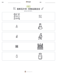 奥斯瓦尔多·克鲁兹基金会 可打印工作表预览