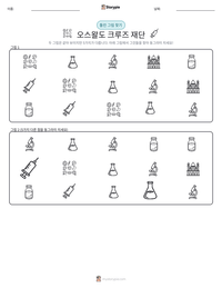 오스왈도 크루즈 재단 인쇄 가능한 워크시트 미리보기