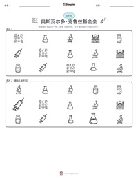 奥斯瓦尔多·克鲁兹基金会 可打印工作表预览