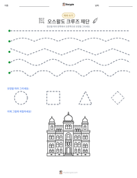 오스왈도 크루즈 재단 인쇄 가능한 워크시트 미리보기