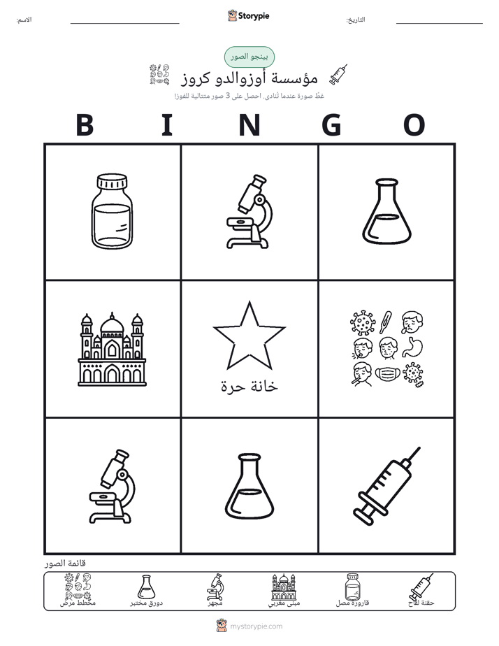 بينغو الصور
