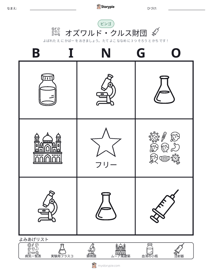 ピクチャービンゴ
