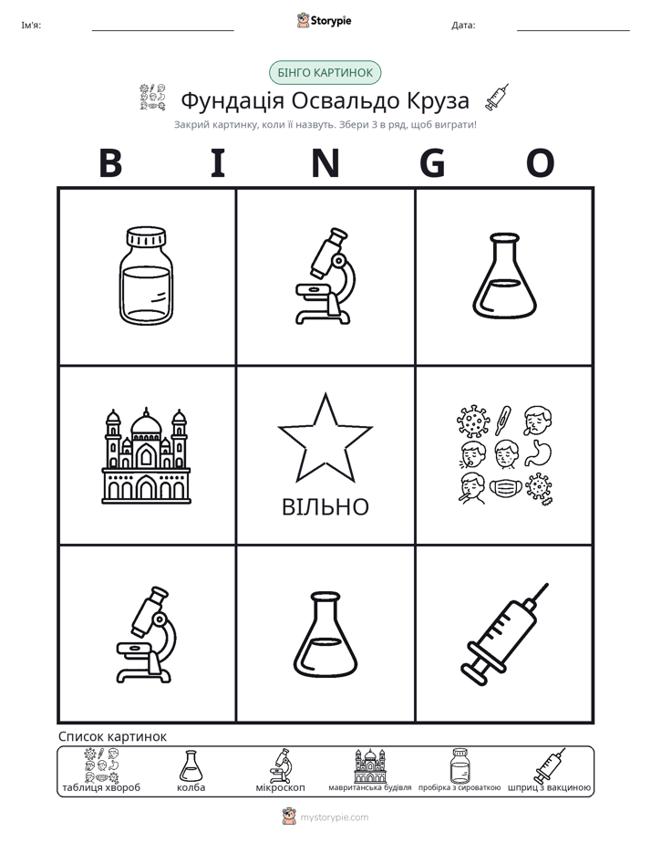 Бінго з Малюнками