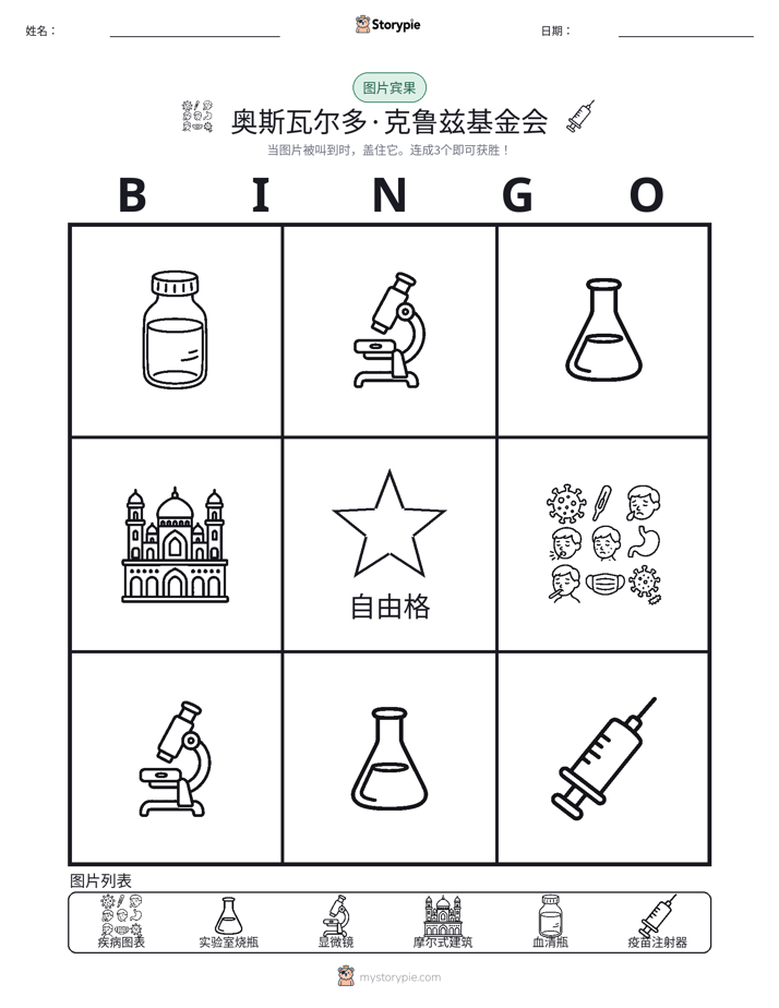 图片宾果