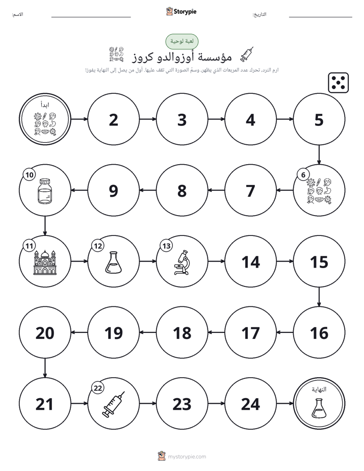 لعبة لف و تحرك