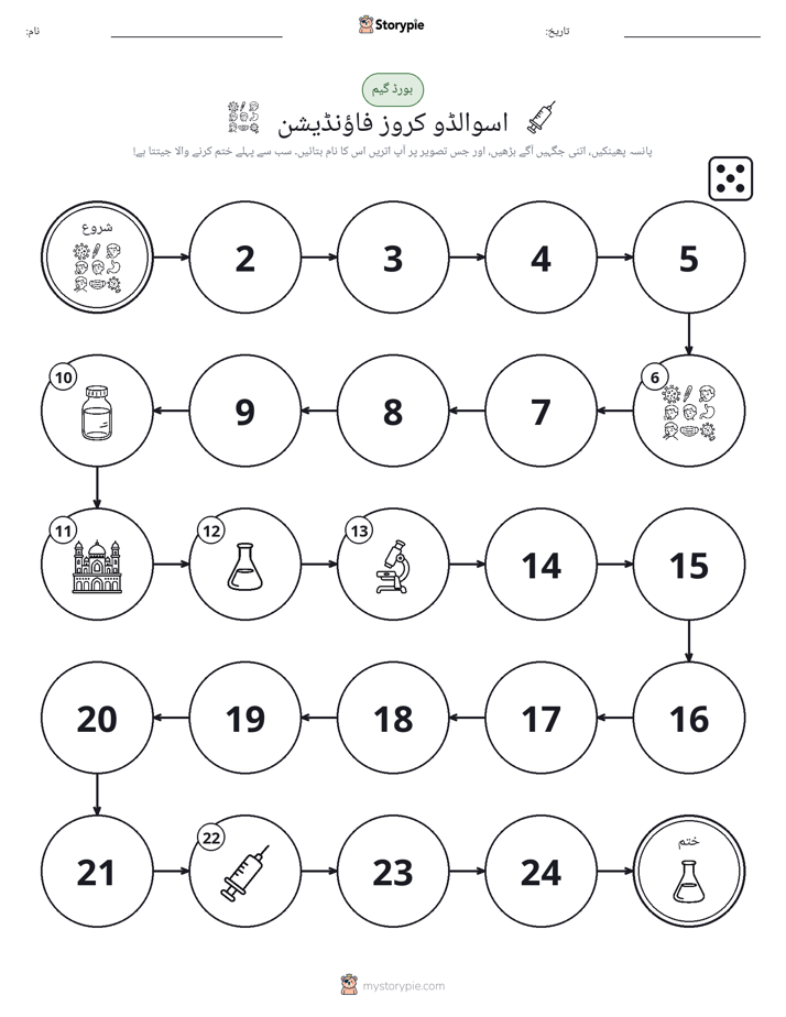 رول اور منتقل کریں کھیل