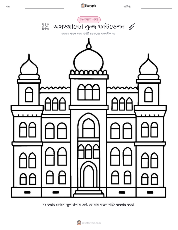 রঙ করার পৃষ্ঠা
